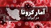 آخرین آمار کرونا در ایران؛ جانباختگان روزانه کرونا به ۷ نفر رسیدند