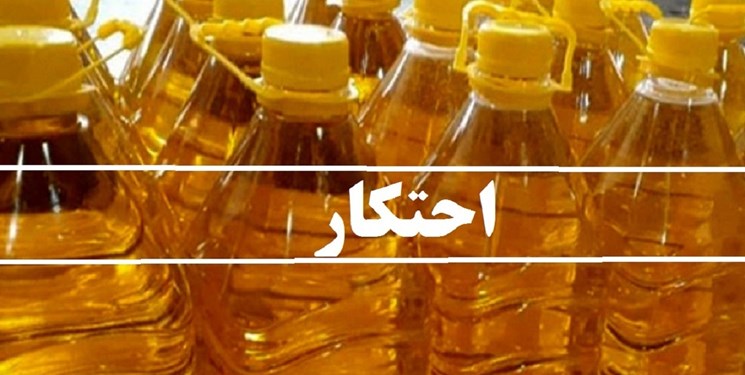 احتکار علت اختلال در بازار روغن