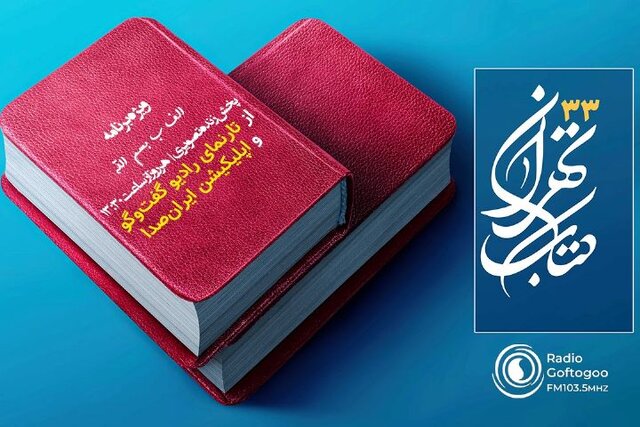 اخبار نمایشگاه کتاب در «الف ب بسم الله»