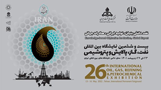 افتتاح نمایشگاه بین المللی نفت ایران تا ساعتی دیگر با حضور رییس مجلس