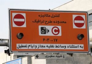 تغییر نظر شهرداری تهران درباره زمان اجرای طرح ترافیک پس از ماه رمضان