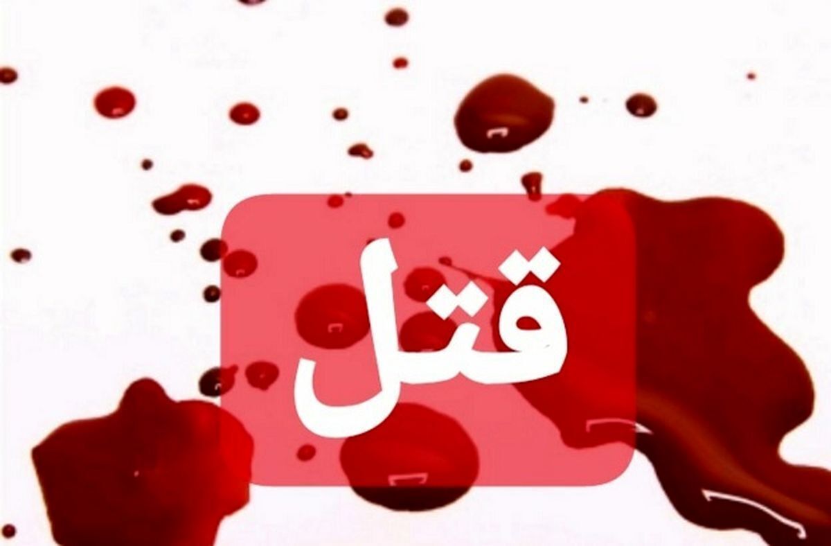 داماد اصفهانی، ۳ عضو خانواده همسرش را کُشت