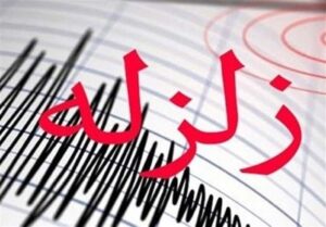 زلزله ۴ ریشتری کوخرد هرمزگان را لرزاند