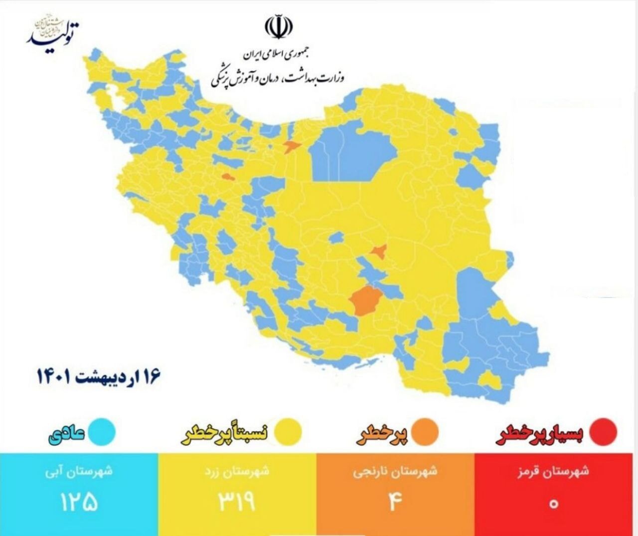 وضعیت کرونایی شهرستان های رودان و میناب به رنگ آبی تغییر کرد