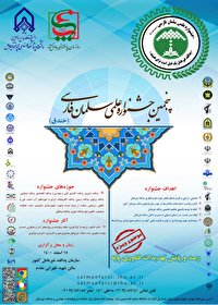 پنجمین جشنواره سلمان فارسی ۳۰ خردادماه برگزار می‌شود