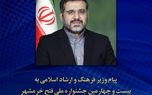 پیام وزیر فرهنگ به بیست و چهارمین جشنواره ملّی تئاتر فتح خرمشهر