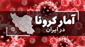 آخرین آمار کرونا در ایران؛ فوت ۳ بیمار کرونایی در شبانه روز گذشته