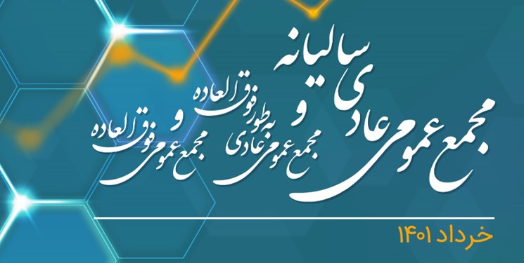 برگزاری مجامع همراه اول در ۲۲ خردادماه