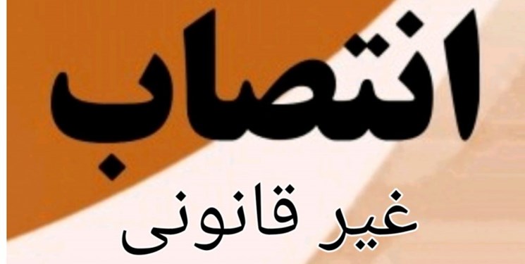 سوت‌زنی| انتصاب فردی با محکومیت قضایی در یک بانک‌ دولتی/ افشاگری در صورت عدم لغو انتصاب