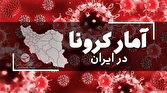 آخرین آمار کرونا در ایران؛ شناسایی ۶۹۲۱ بیمار جدید کووید ۱۹ در شبانه روز گذشته