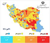 ۵۷ شهر کشور در وضعیت قرمز و ۸۶ شهر در وضعیت نارنجی