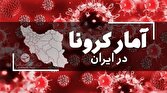 آخرین آمار کرونا در ایران؛ شناسایی ۹۷۶ بیمار جدید کووید۱۹ در شبانه روز گذشته