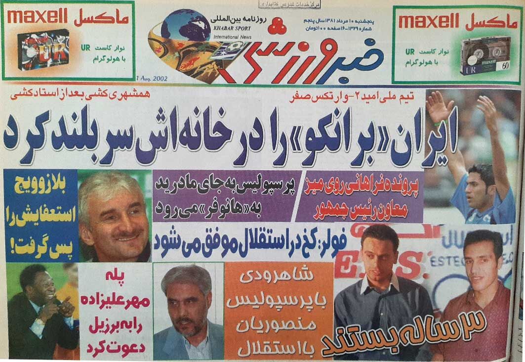 خاطره‌بازی با  | ایران «برانکو» را در خانه‌اش سربلند کرد