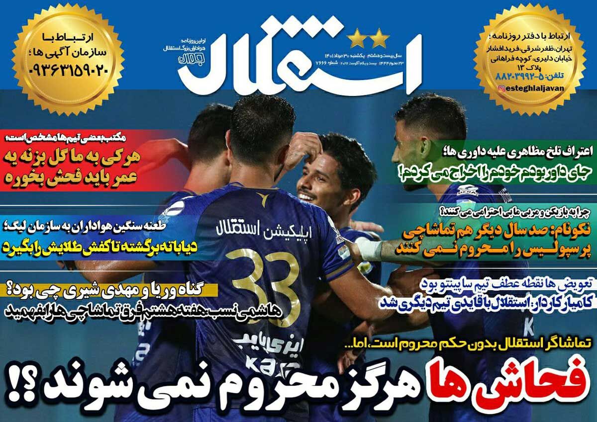 روزنامه استقلال جوان| فحاش‌ها هرگز محروم نمی‌شوند؟!