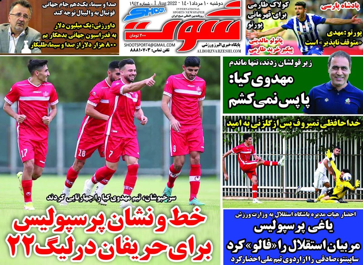 روزنامه شوت| خط و نشان پرسپولیس برای حریفان در لیگ ۲۲