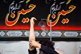 اعلام مراکز فعال اهدای خون استان تهران در روز اربعین حسینی