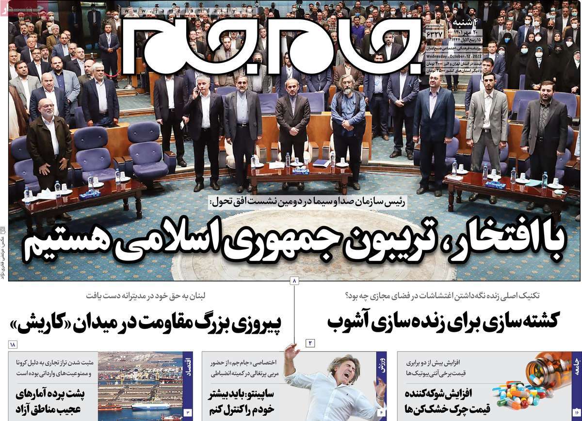روزنامه های چهارشنبه، ۲۰ مهر ۱۴۰۱