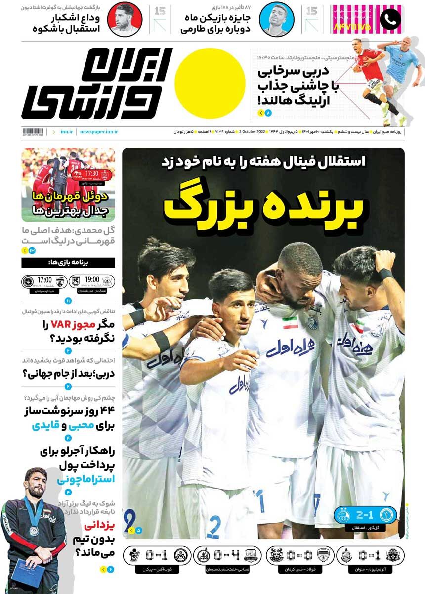 روزنامه ایران ورزشی| برنده بزرگ