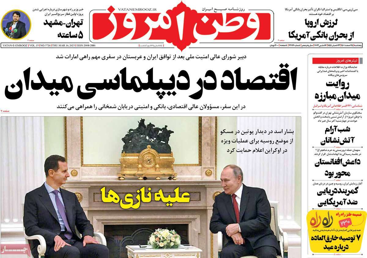 روزنامه های پنج شنبه، ۲۵ اسفند ۱۴۰۱