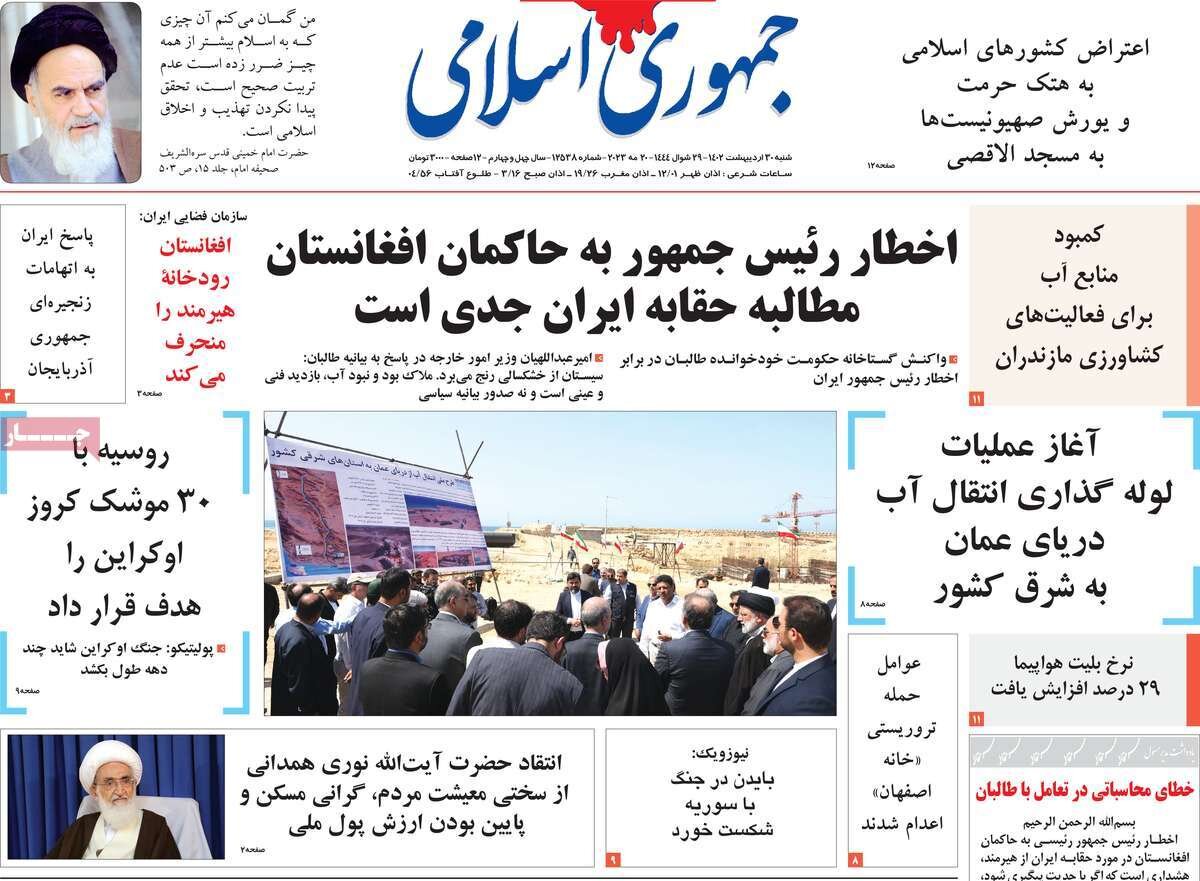 روزنامه های شنبه، ۳۰ اردیبهشت ۱۴۰۲