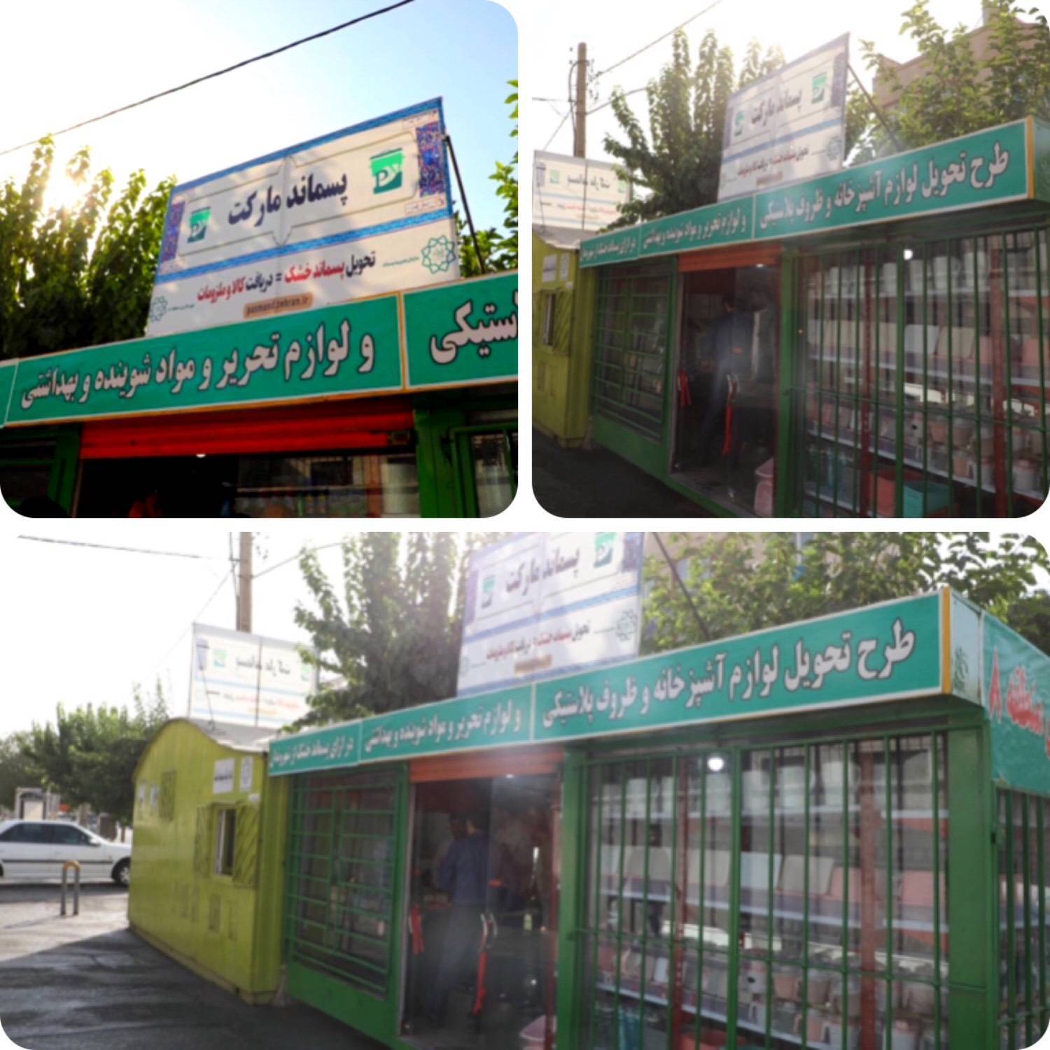 افتتاح دکه دریافت پسماند در شرق تهران