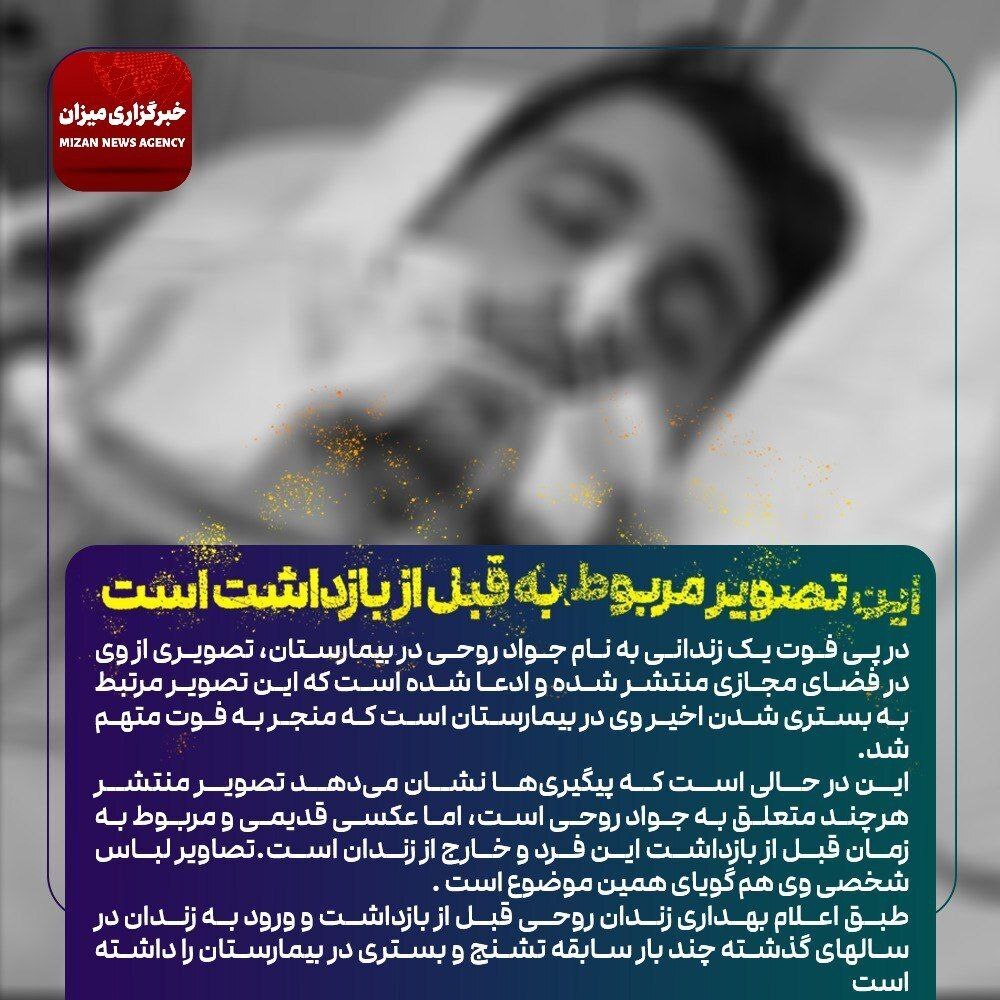آخرین جزئیات فوت جواد روحی در بیمارستان