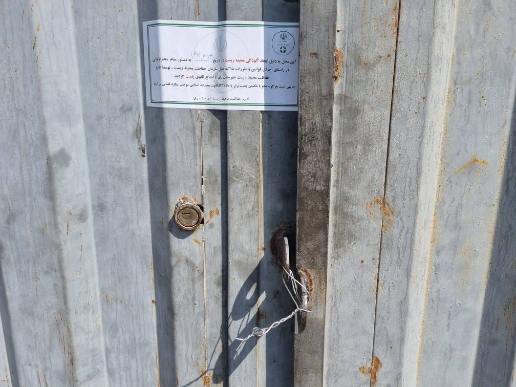 مهروموم واحد‌های غیرمجاز بازیافت پسماند در جنوب تهران
