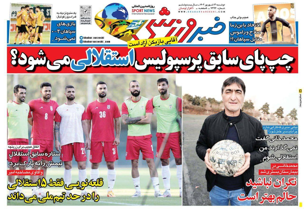نیم صفحه اول روزنامه‌های ورزشی ۱۳ شهریور