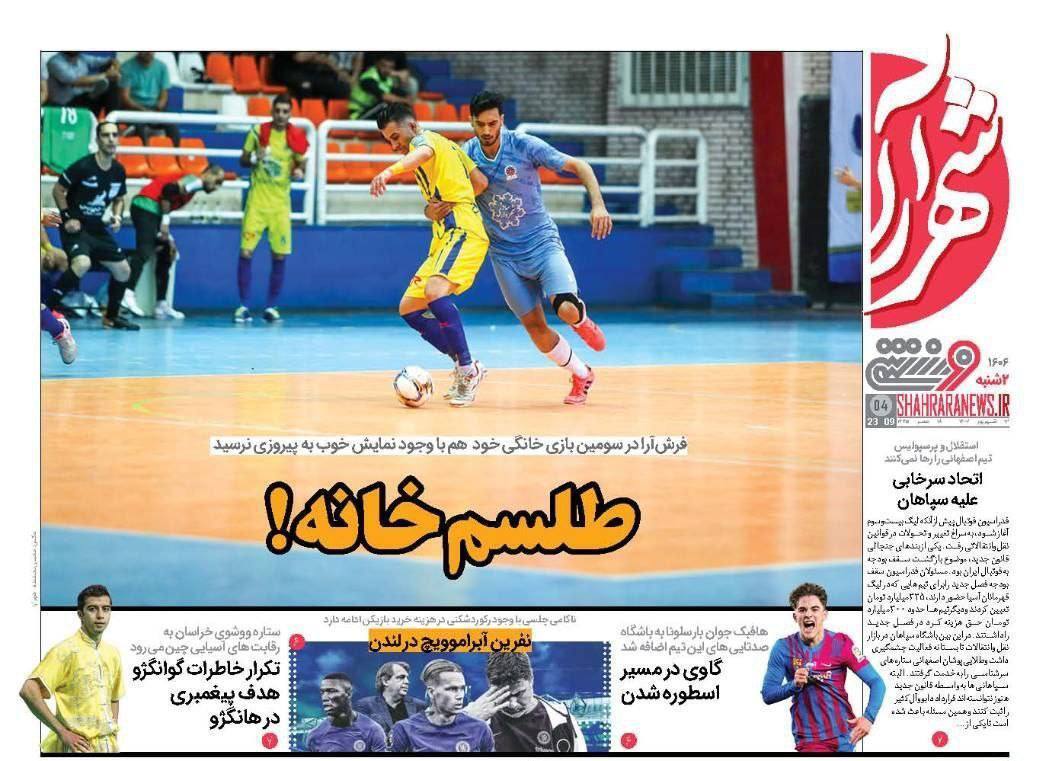 نیم صفحه اول روزنامه‌های ورزشی ۱۳ شهریور