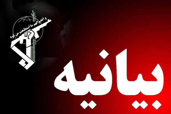 بیانیه رسمی سپاه پاسداران : رژیم صهیونیستی تاوان پس خواهد داد