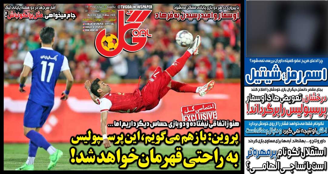 روزنامه گل| پروین: باز هم می‌گویم، این پرسپولیس به راحتی قهرمان خواهد شد!