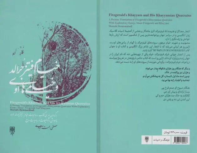 «حجّهالحق» و رباعیاتی با شهرت جهانی/ کتاب‌شناسی خیام