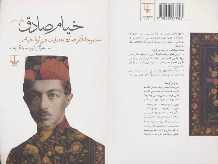 «حجّهالحق» و رباعیاتی با شهرت جهانی/ کتاب‌شناسی خیام