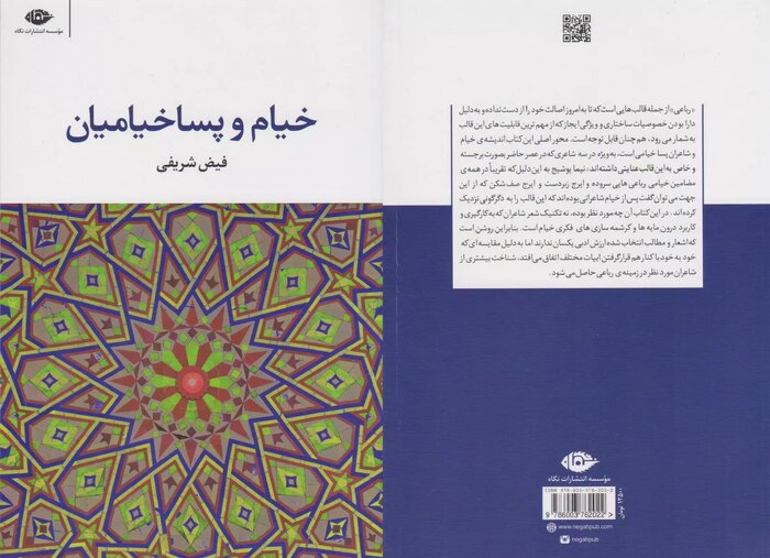 «حجّهالحق» و رباعیاتی با شهرت جهانی/ کتاب‌شناسی خیام