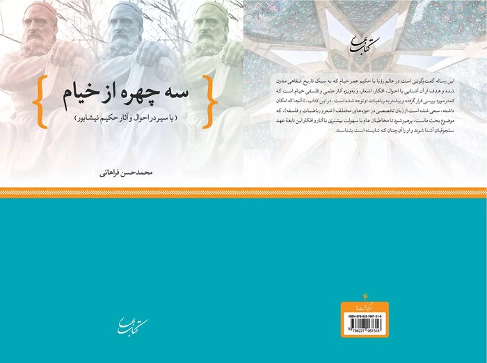 «حجّهالحق» و رباعیاتی با شهرت جهانی/ کتاب‌شناسی خیام