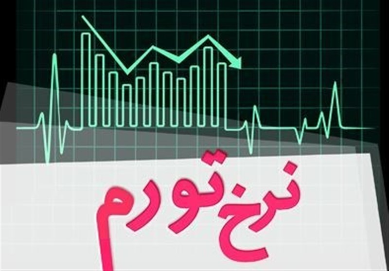 نرخ تورم به ۳۶.۱ درصد کاهش یافت + جدول