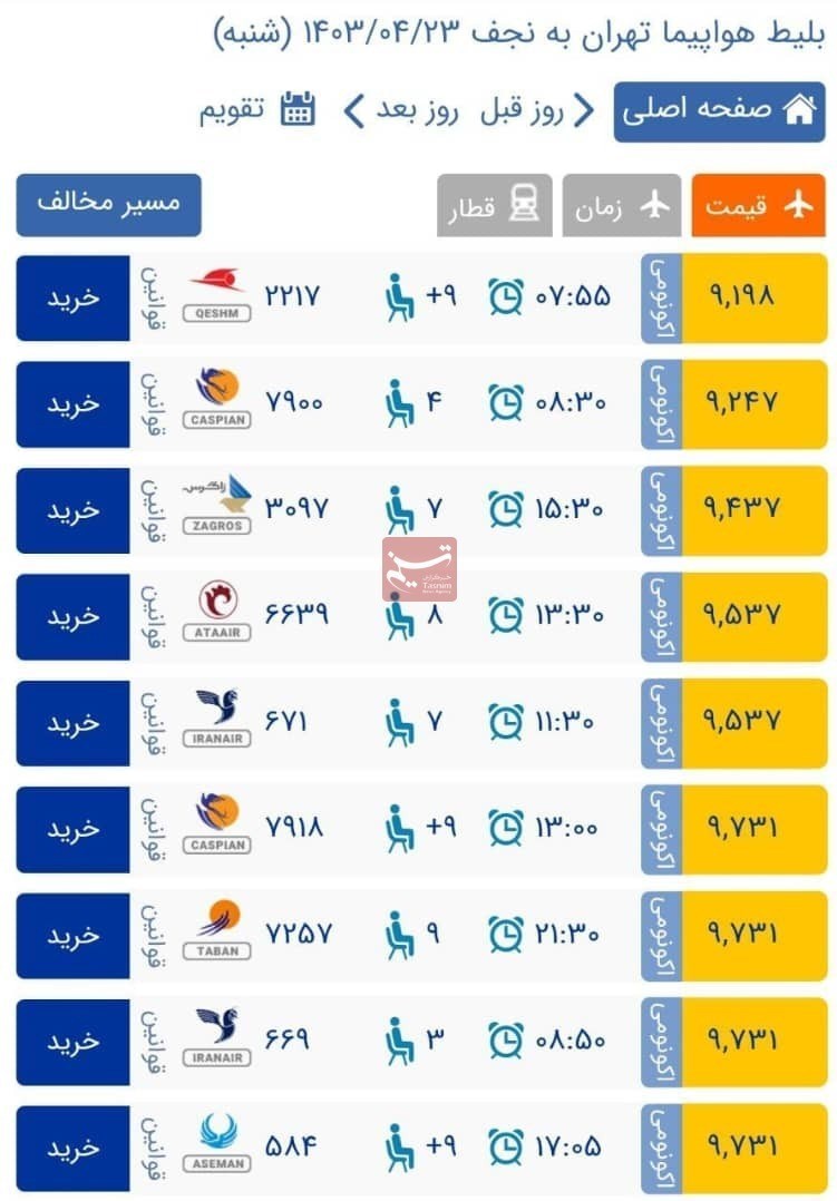 سازمان هواپیمایی کشوری , هواپیمایی کاسپین , هواپیمایی آتا , هواپیمایی آسمان , 