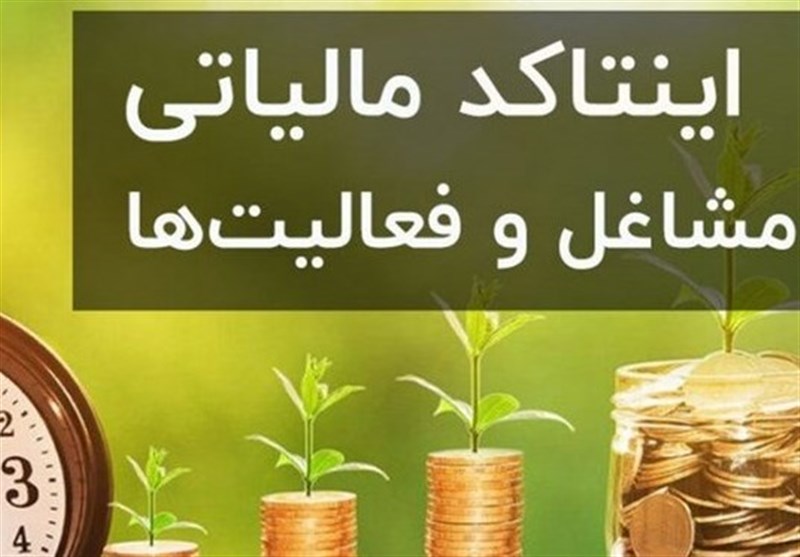 فرار مالیاتی با اینتاکدهای نامرتبط