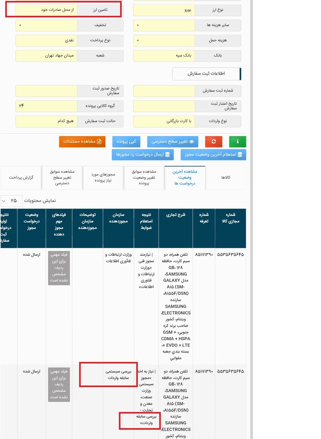 گمرک جمهوری اسلامی ایران , 