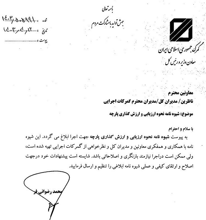 قاچاق , گمرک جمهوری اسلامی ایران , 