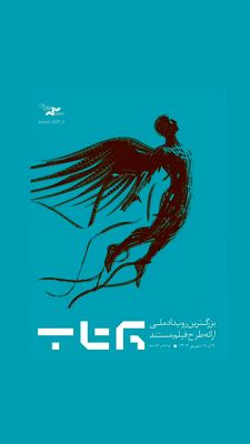 ۲۲ طرح به مرحله نهایی رویداد «پرتاب» راه پیدا کردند/ رونمایی از پوستر