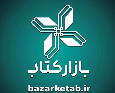 اتصال برخط «بازارکتاب» به نرم افزار کتابفروشان