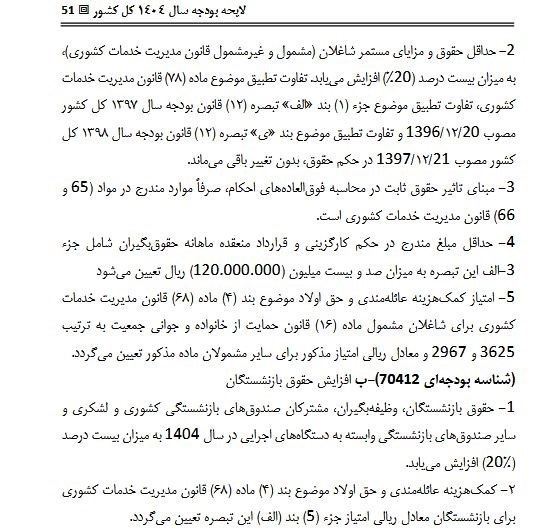 اخبار حقوق و دستمزد , افزایش حقوق کارمندان , اخبار بازنشستگان , حقوق بازنشستگان تامین اجتماعی , 