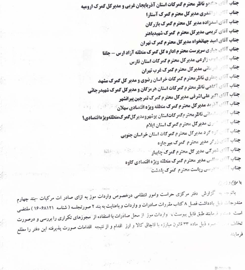 گمرک جمهوری اسلامی ایران , 