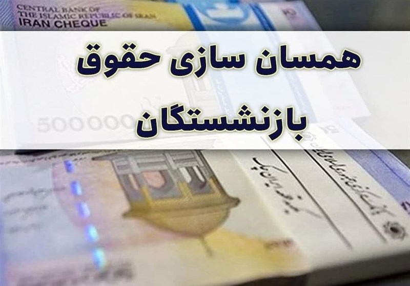 مجلس مانع تضییع حق بازنشستگان در موضوع متناسب‌سازی شد