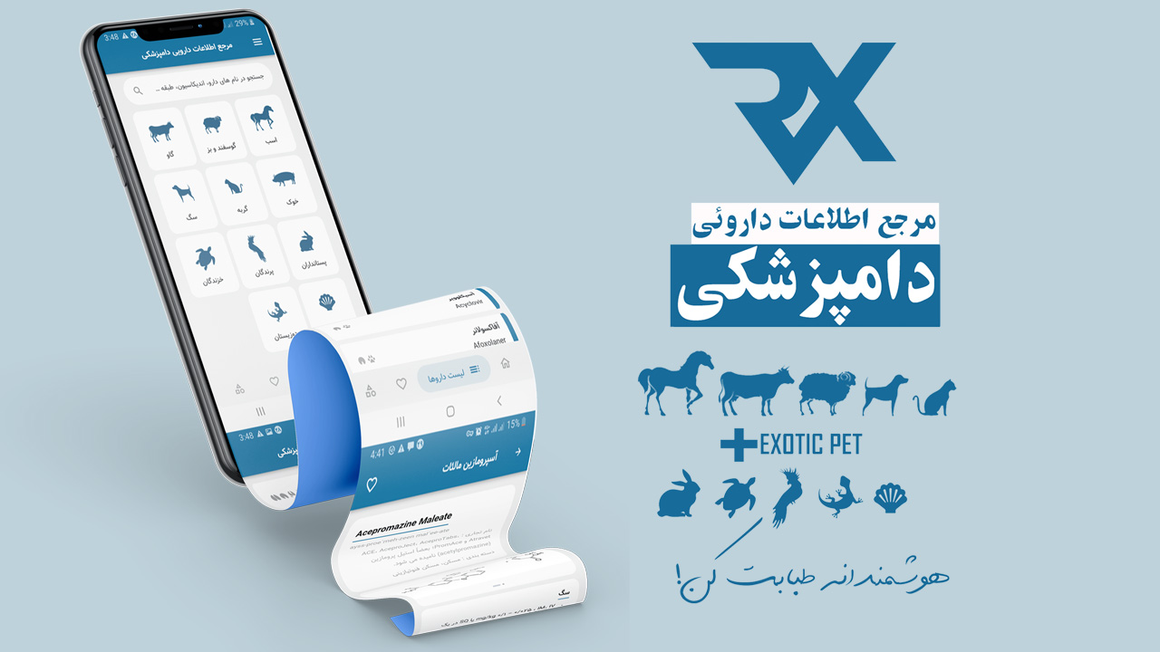  مرجع اطلاعات دارویی دامپزشکی