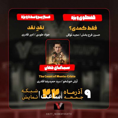 «فقط کمدی؟» و «نقدِ نقد» روی میز «هفت»