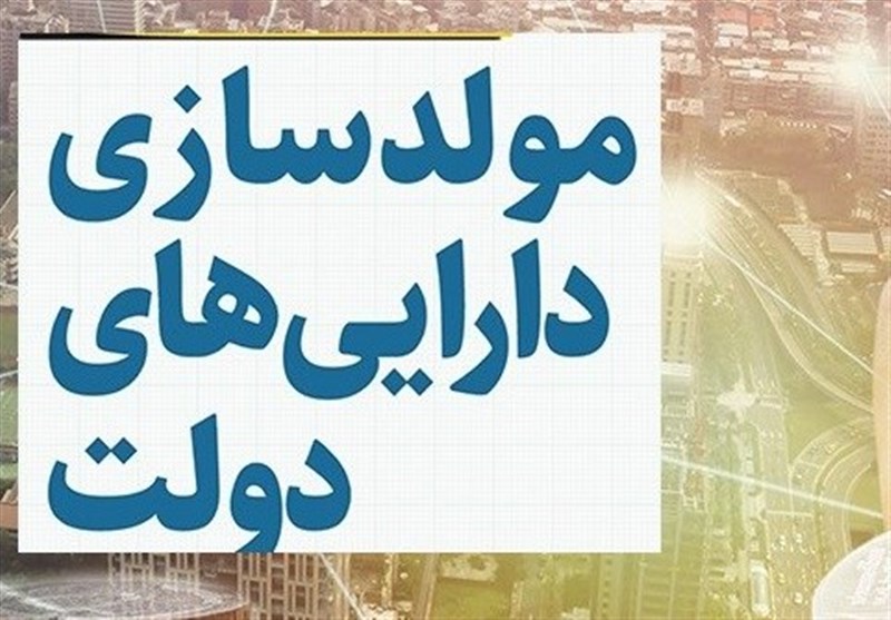 تحقق کمتر از یک درصدی منابع «مولدسازی» در سال ۱۴۰۲