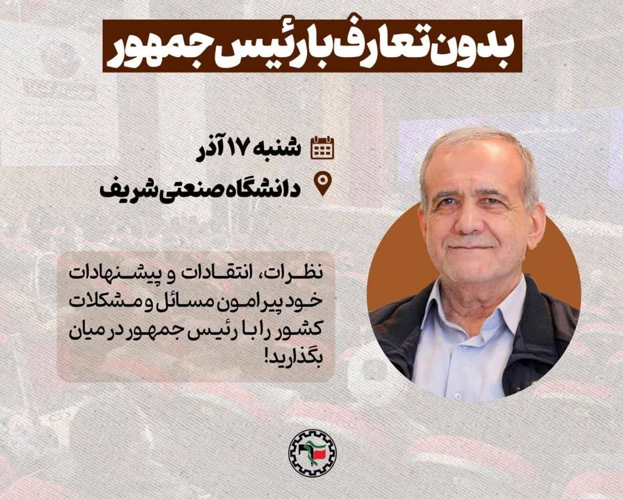 روز دانشجو | ۱۶ آذر , بسیج دانشجویی , دانشگاه های جمهوری اسلامی ایران , دانشگاه آزاد اسلامی , دانشگاه صنعتی شریف , دانشگاه تهران , مسعود پزشکیان , محمدباقر قالیباف , حجت الاسلام و المسلمین غلامحسین محسنی اژه‌ای , 