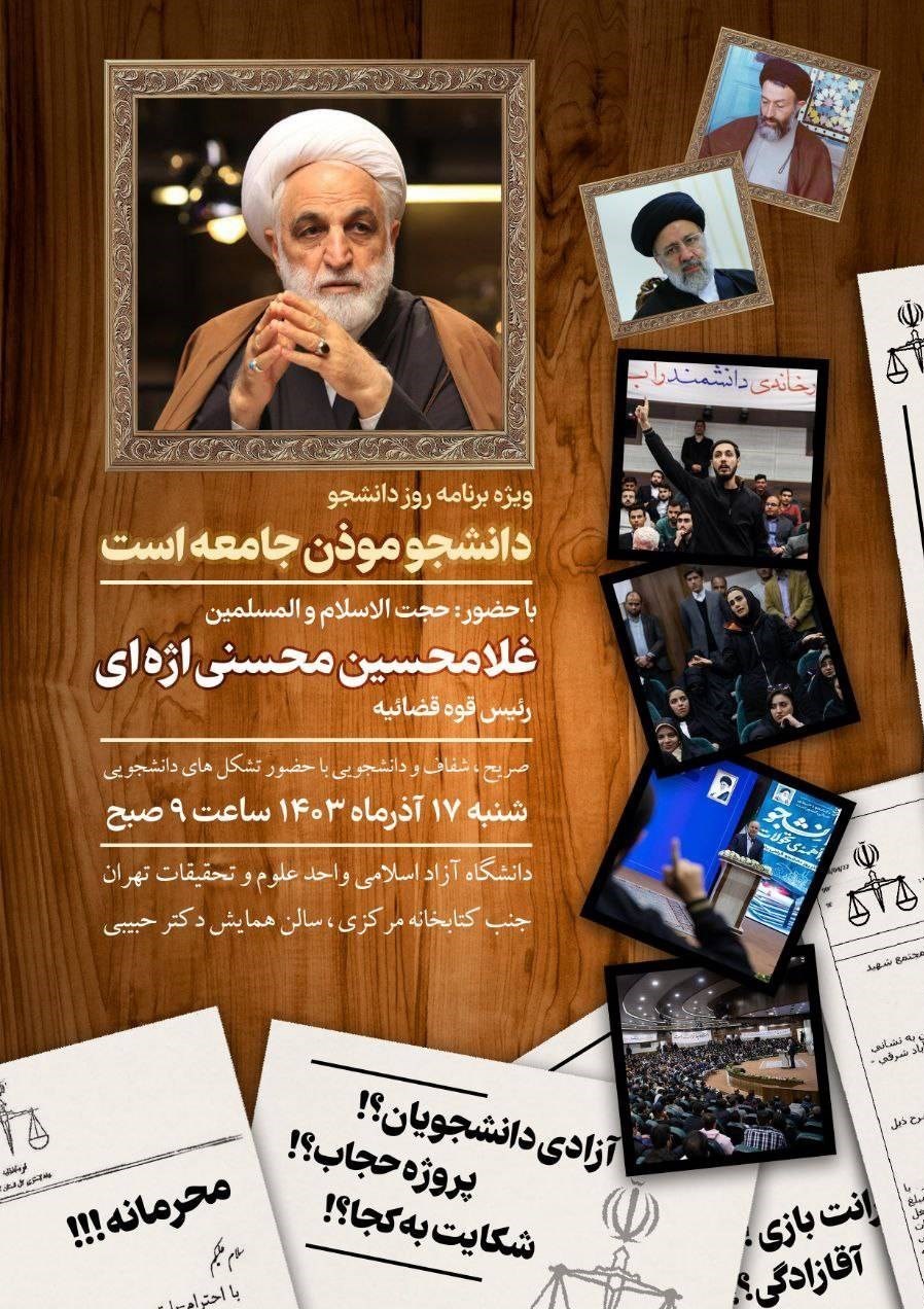 روز دانشجو | ۱۶ آذر , بسیج دانشجویی , دانشگاه های جمهوری اسلامی ایران , دانشگاه آزاد اسلامی , دانشگاه صنعتی شریف , دانشگاه تهران , مسعود پزشکیان , محمدباقر قالیباف , حجت الاسلام و المسلمین غلامحسین محسنی اژه‌ای , 
